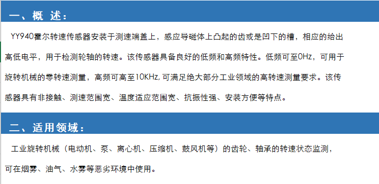 YY940霍爾轉速傳感器(圖2)