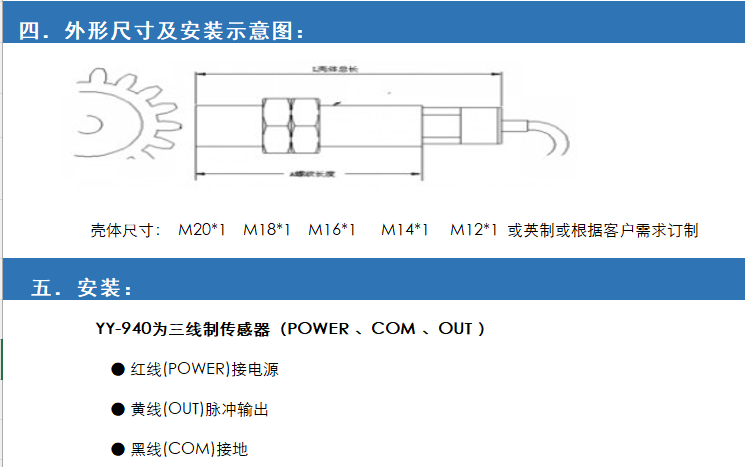 YY940霍爾轉速傳感器(圖5)