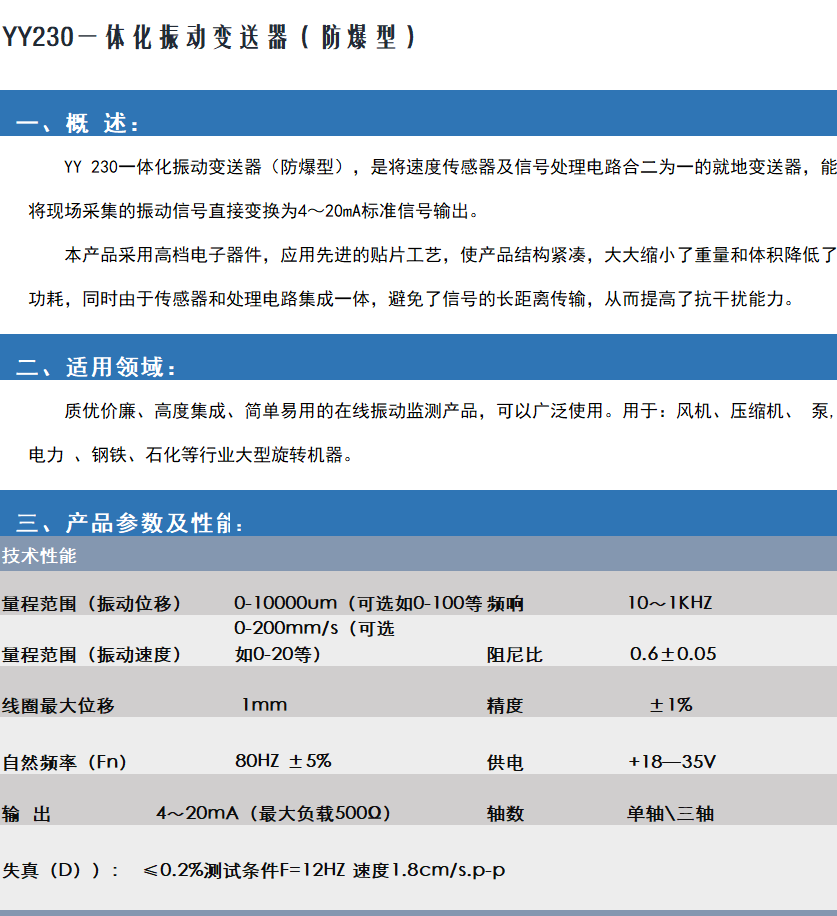 YY230一體化防爆振動變送器(圖2)