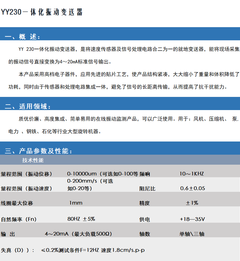 YY230一體化振動變送器/振動傳感器(圖2)