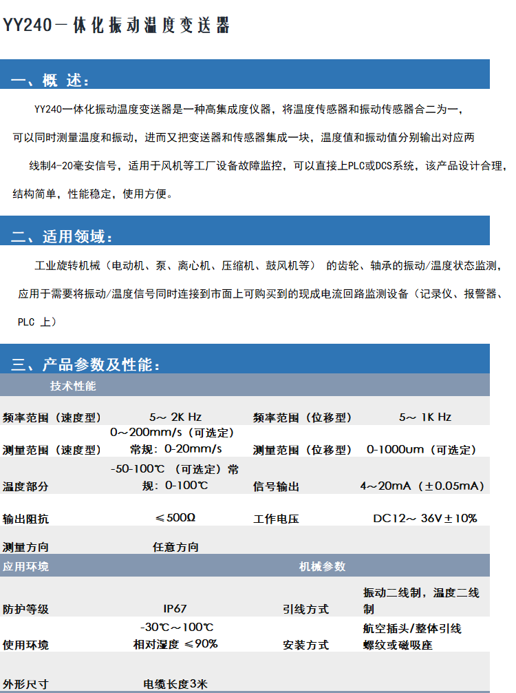YY230D一體化振動(dòng)溫度變送器(圖2)