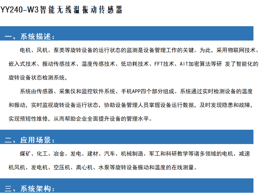 YY240-W3智能無線溫振傳感器/智能無線振動傳感器(圖2)