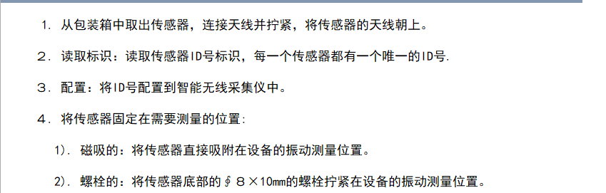 YY240-W3智能無線溫振傳感器/智能無線振動傳感器(圖5)
